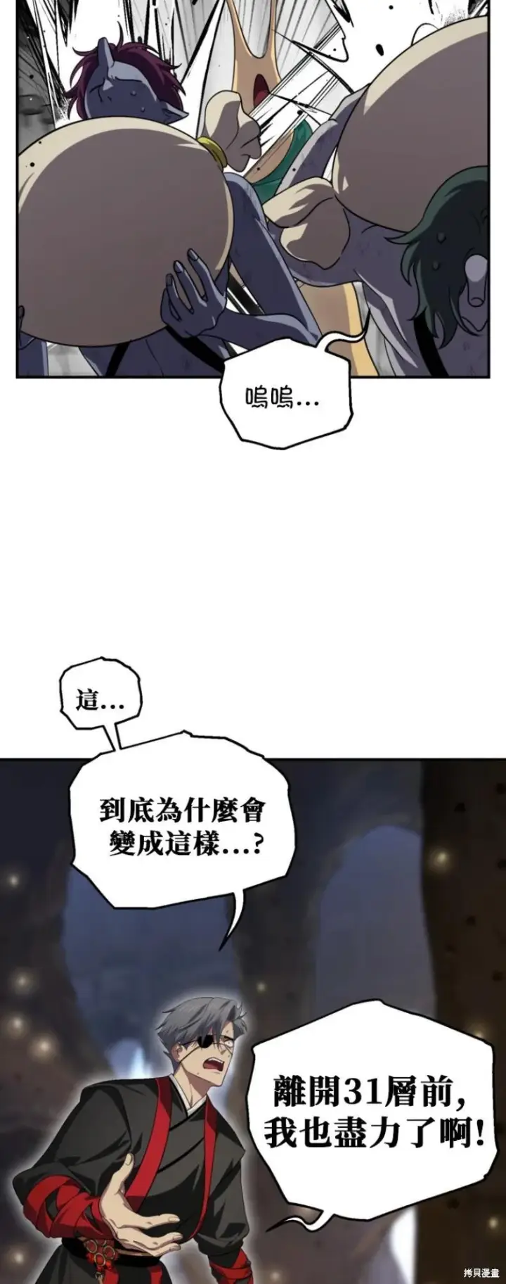 漫画《SSS级自杀猎人》第150话第44张图
