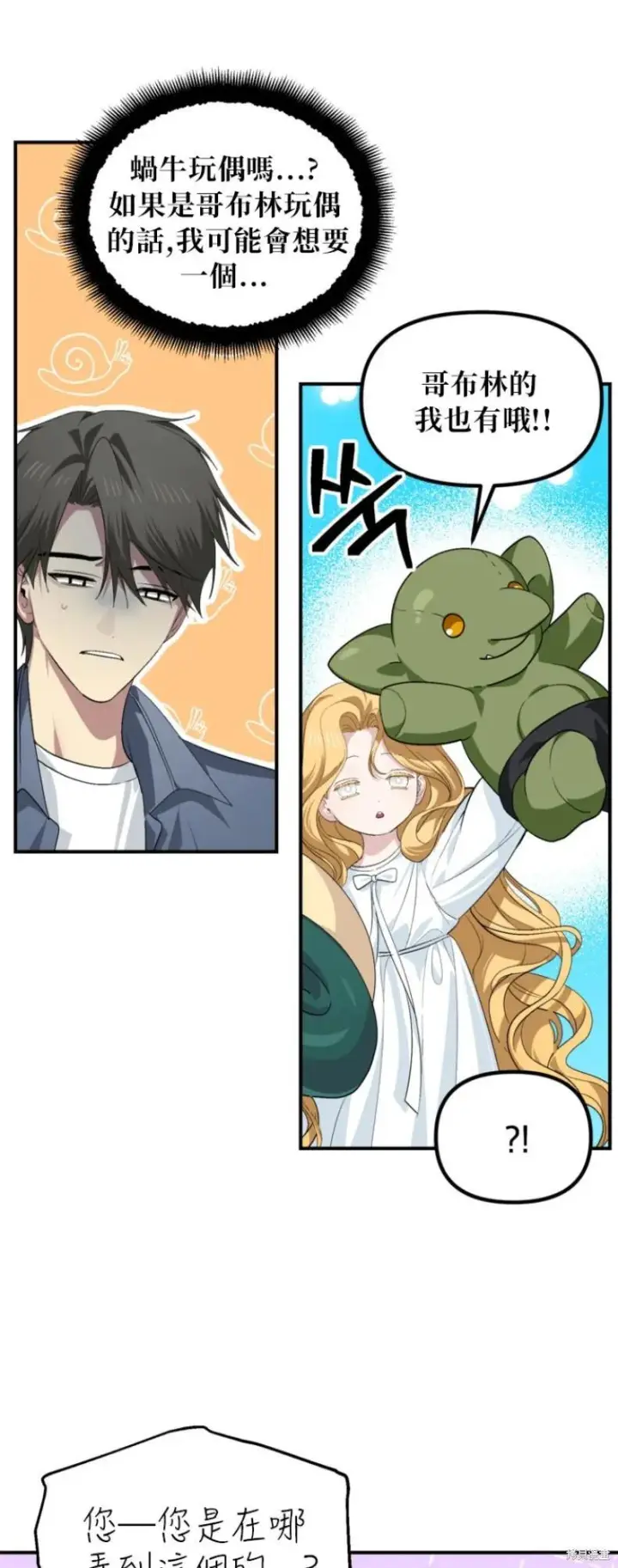 漫画《SSS级自杀猎人》第150话第5张图
