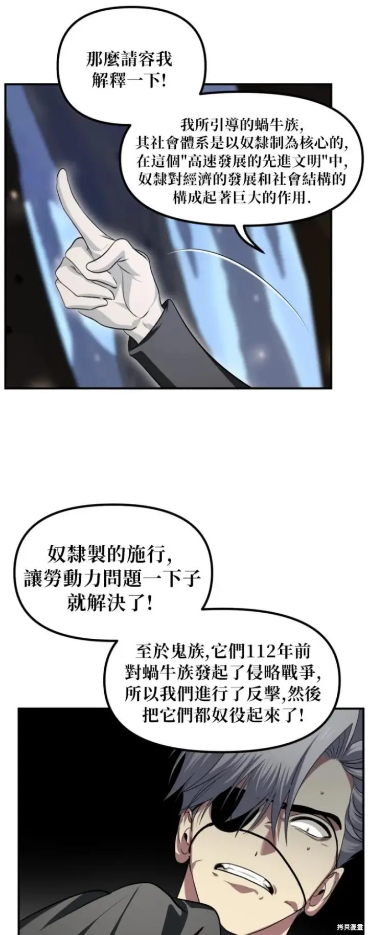 漫画《SSS级自杀猎人》第150话第50张图