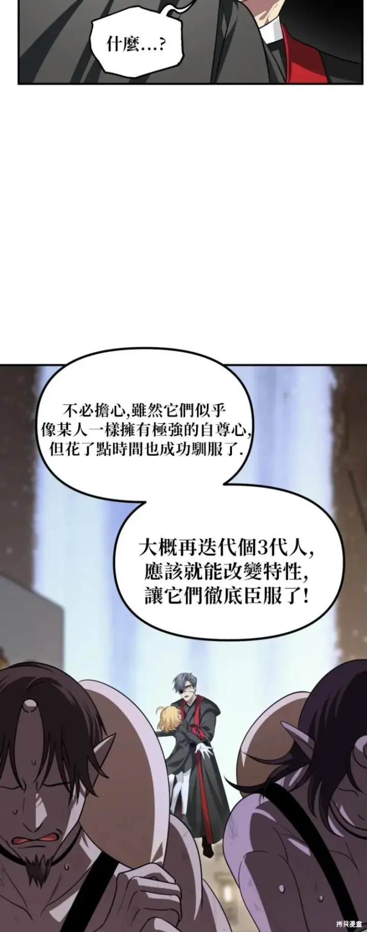 漫画《SSS级自杀猎人》第150话第51张图