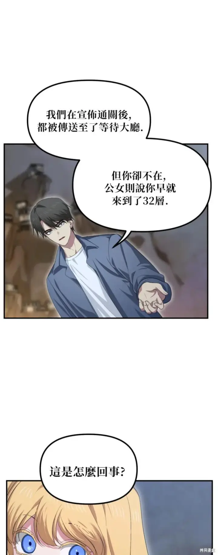 漫画《SSS级自杀猎人》第150话第53张图