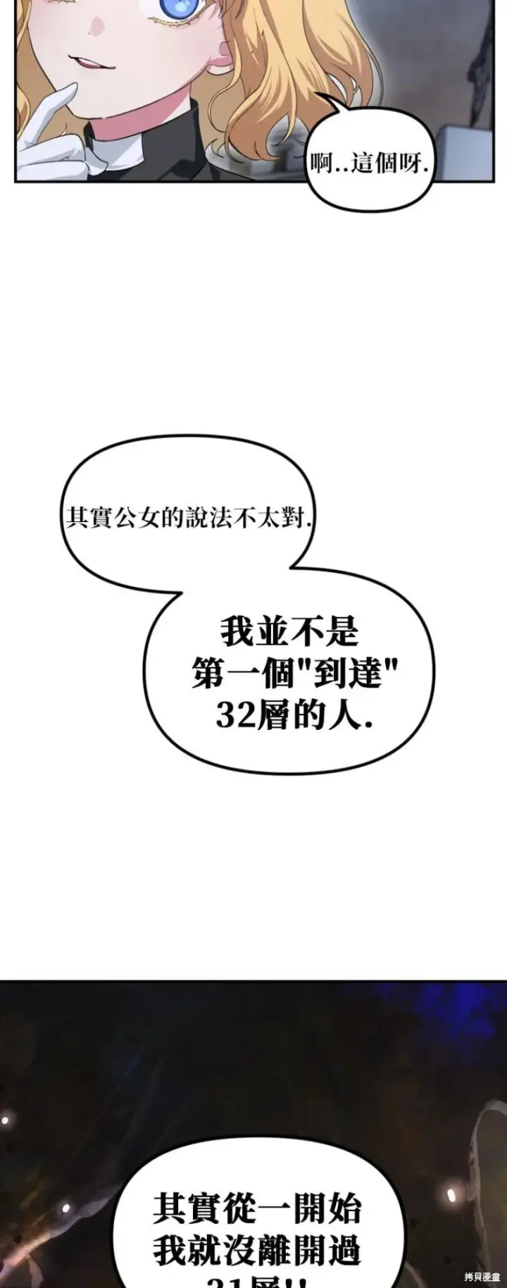 漫画《SSS级自杀猎人》第150话第54张图