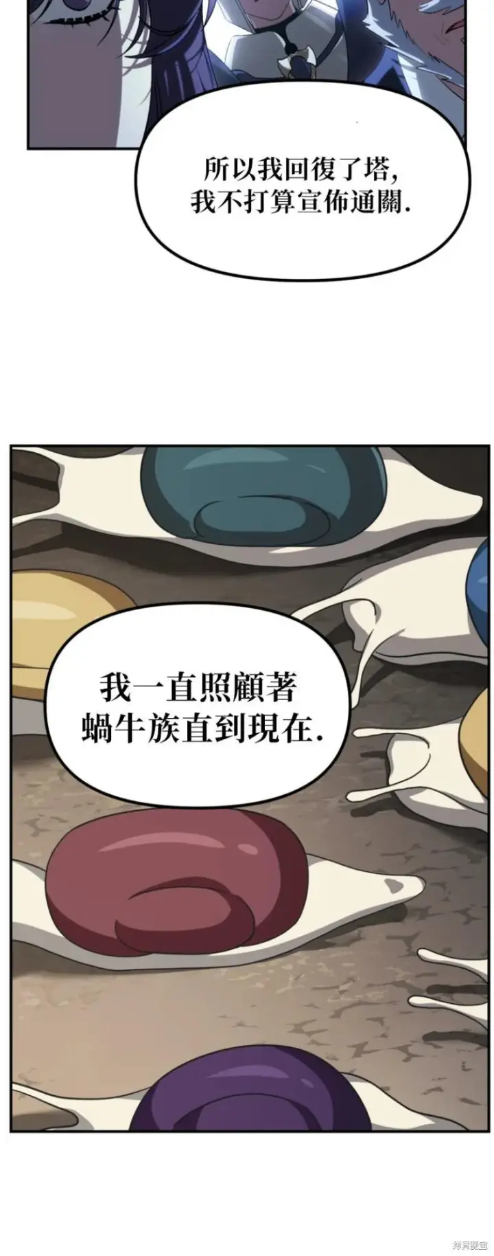 漫画《SSS级自杀猎人》第150话第56张图