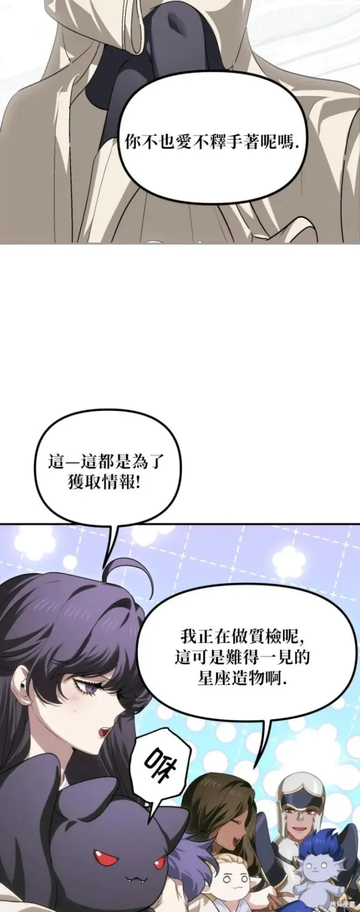 漫画《SSS级自杀猎人》第150话第8张图