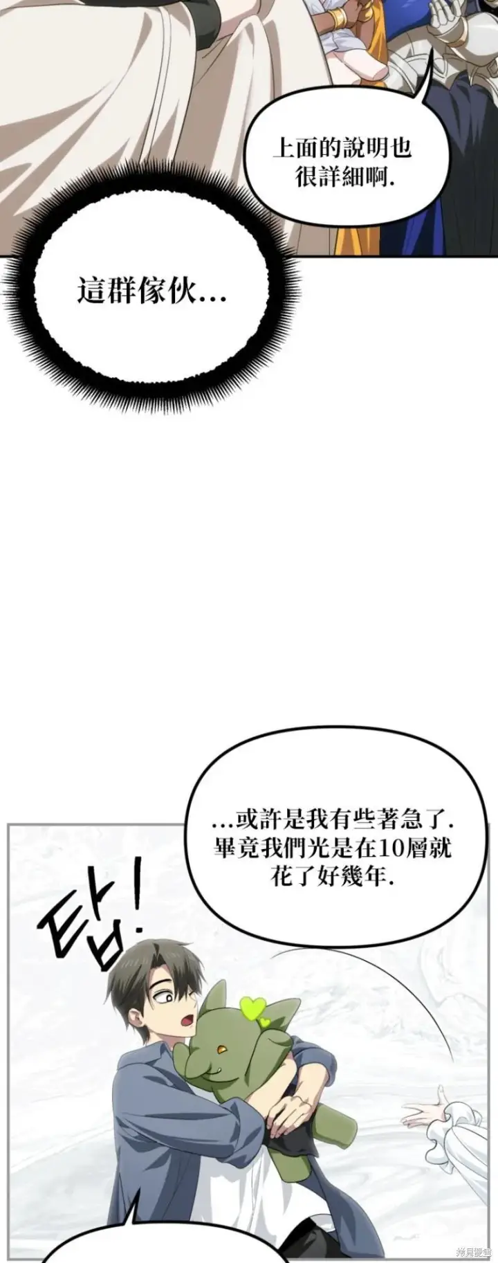 漫画《SSS级自杀猎人》第150话第9张图