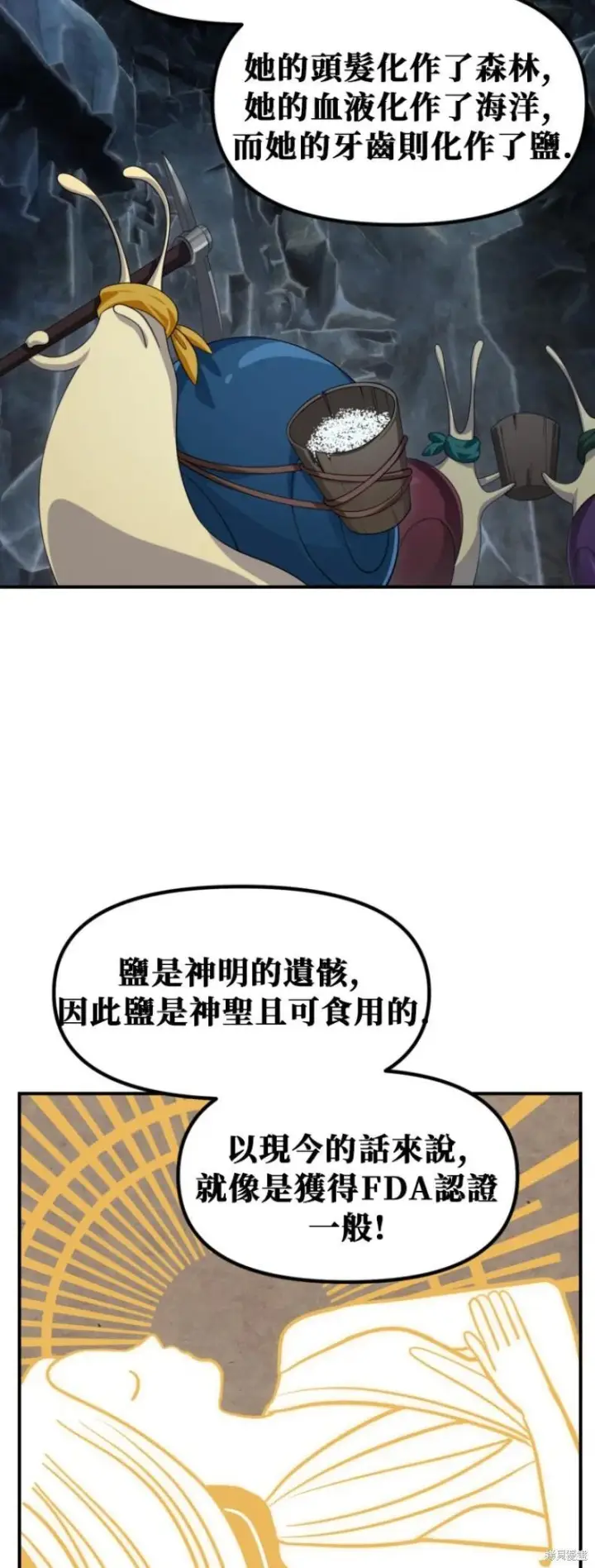 漫画《SSS级自杀猎人》第151话第四季完第20张图