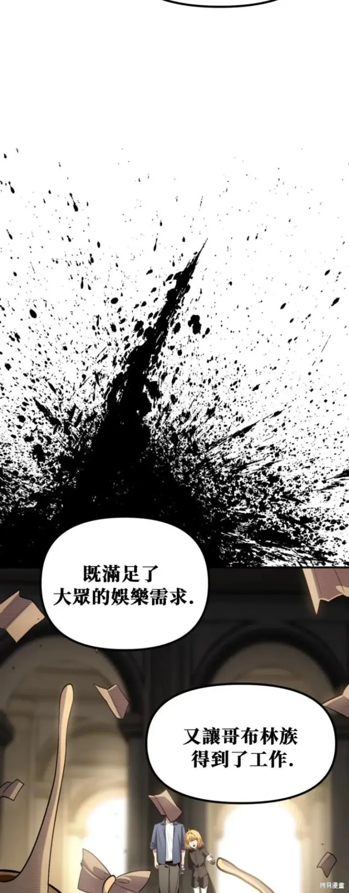 漫画《SSS级自杀猎人》第151话第四季完第47张图