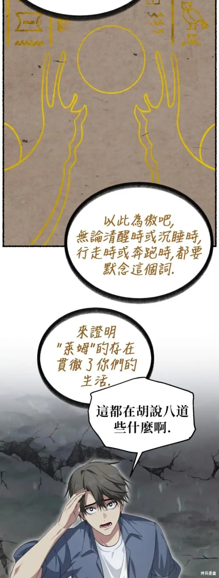 漫画《SSS级自杀猎人》第151话第四季完第5张图