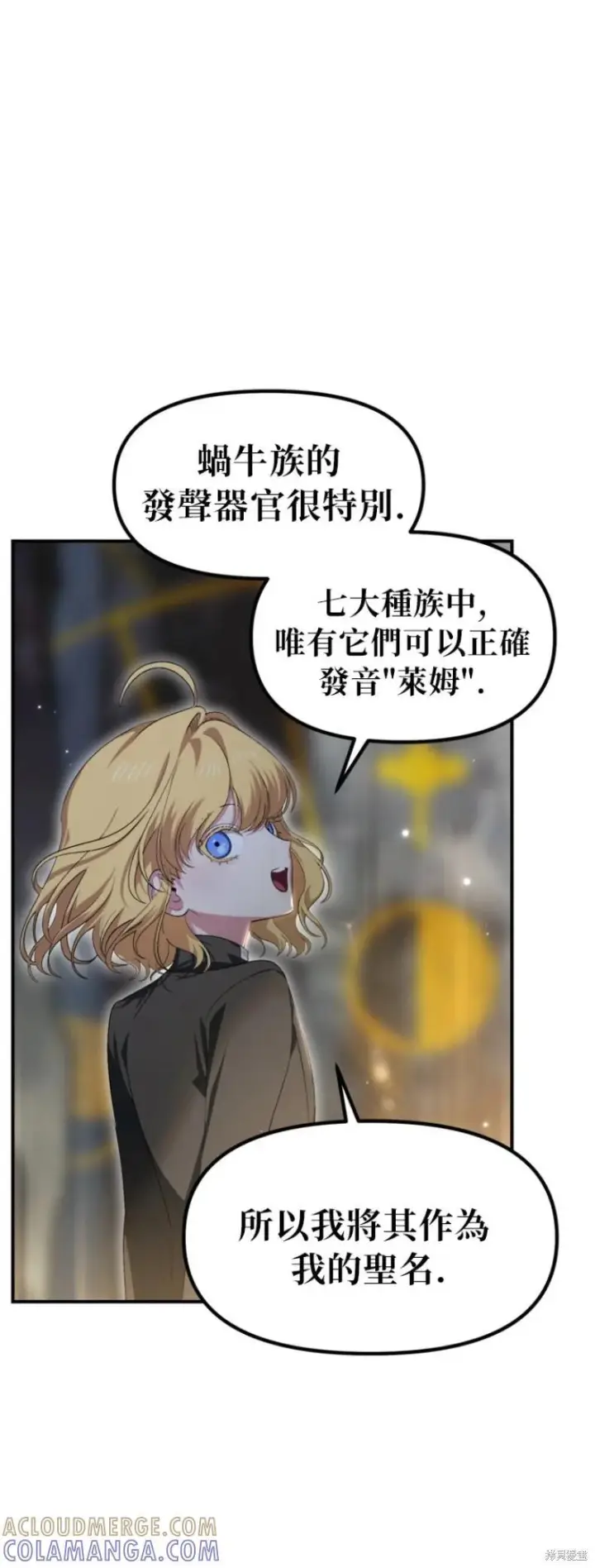 漫画《SSS级自杀猎人》第151话第四季完第7张图