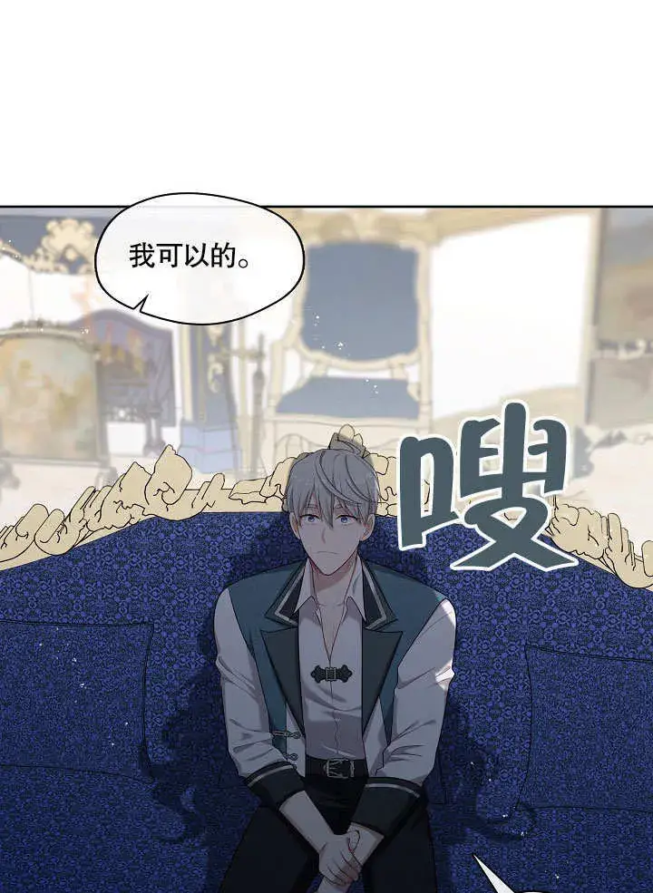 漫画《S级猎头不想成为反派公女》第17话第100张图