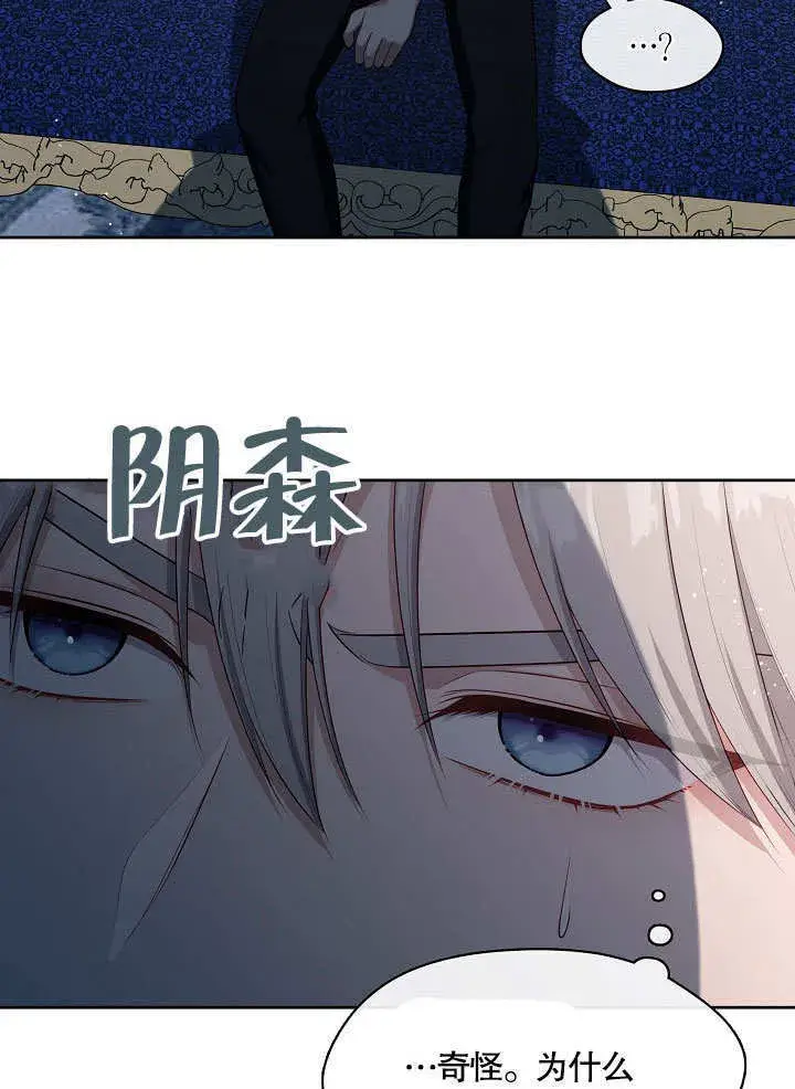 漫画《S级猎头不想成为反派公女》第17话第101张图