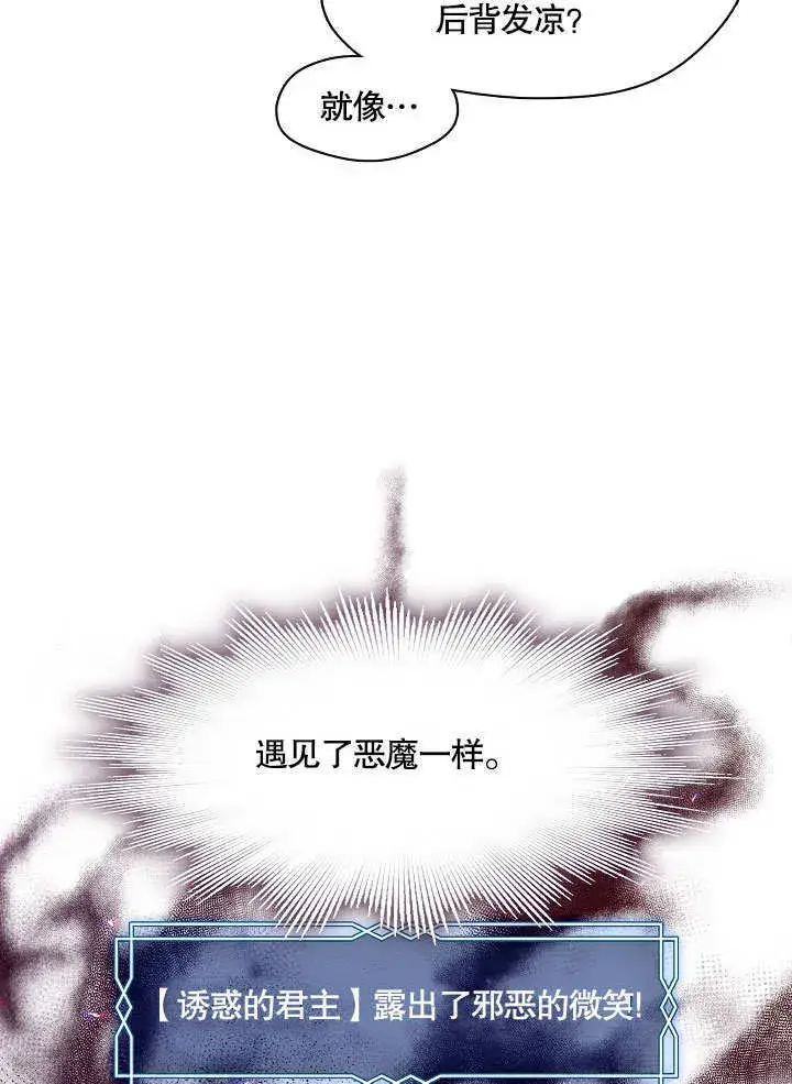 漫画《S级猎头不想成为反派公女》第17话第102张图