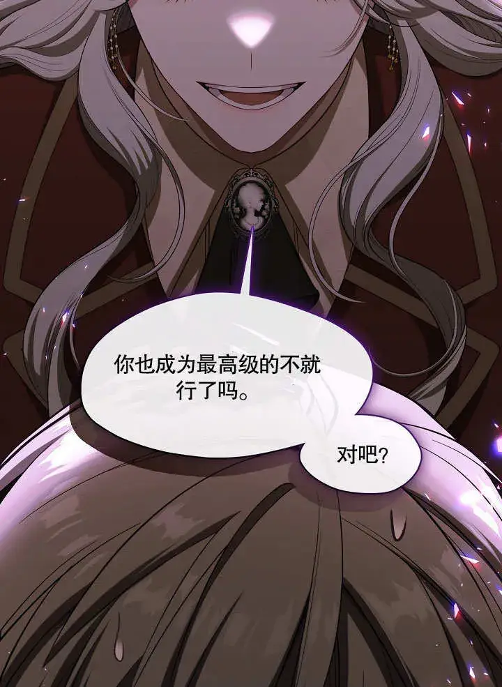 漫画《S级猎头不想成为反派公女》第17话第104张图