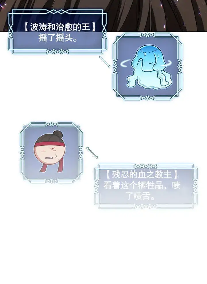 漫画《S级猎头不想成为反派公女》第17话第105张图