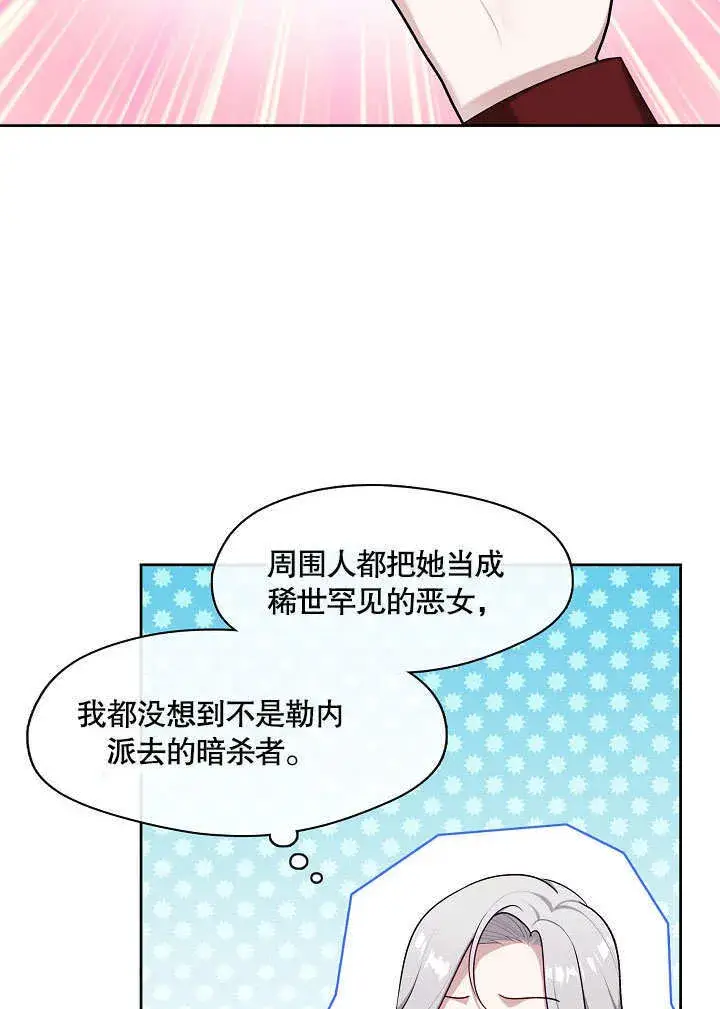 漫画《S级猎头不想成为反派公女》第17话第11张图