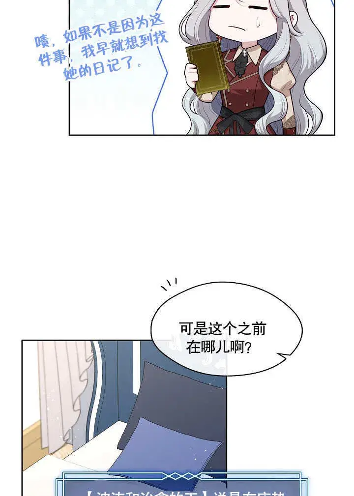 漫画《S级猎头不想成为反派公女》第17话第12张图