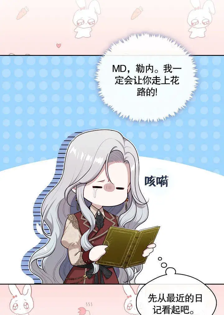 漫画《S级猎头不想成为反派公女》第17话第15张图