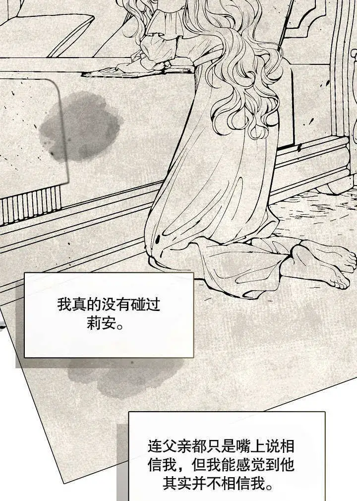 漫画《S级猎头不想成为反派公女》第17话第18张图