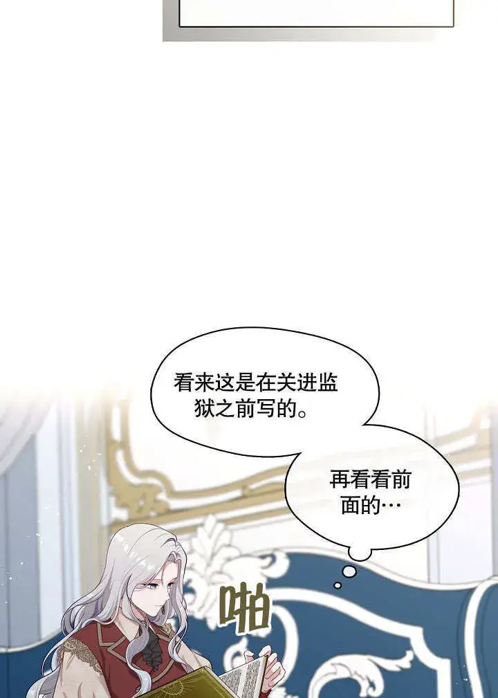 漫画《S级猎头不想成为反派公女》第17话第19张图