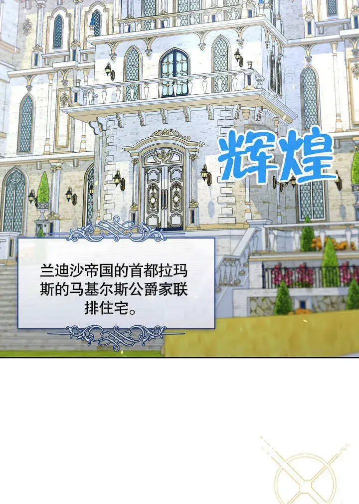 漫画《S级猎头不想成为反派公女》第17话第2张图