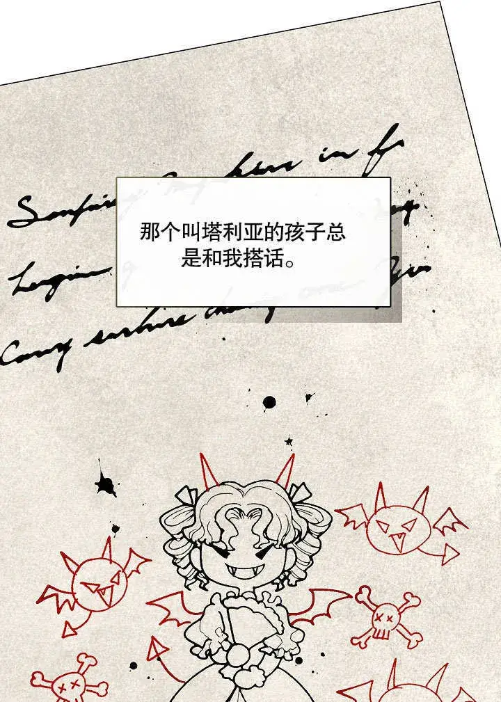 漫画《S级猎头不想成为反派公女》第17话第21张图