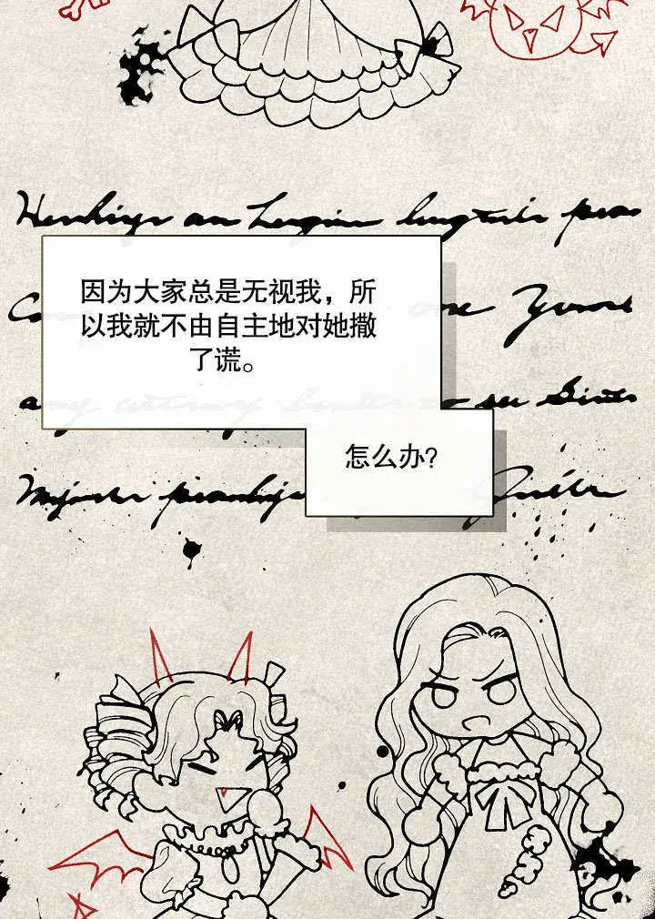 漫画《S级猎头不想成为反派公女》第17话第22张图