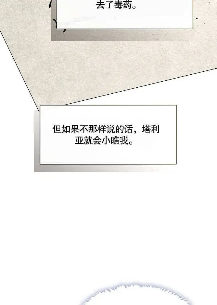 漫画《S级猎头不想成为反派公女》第17话第25张图