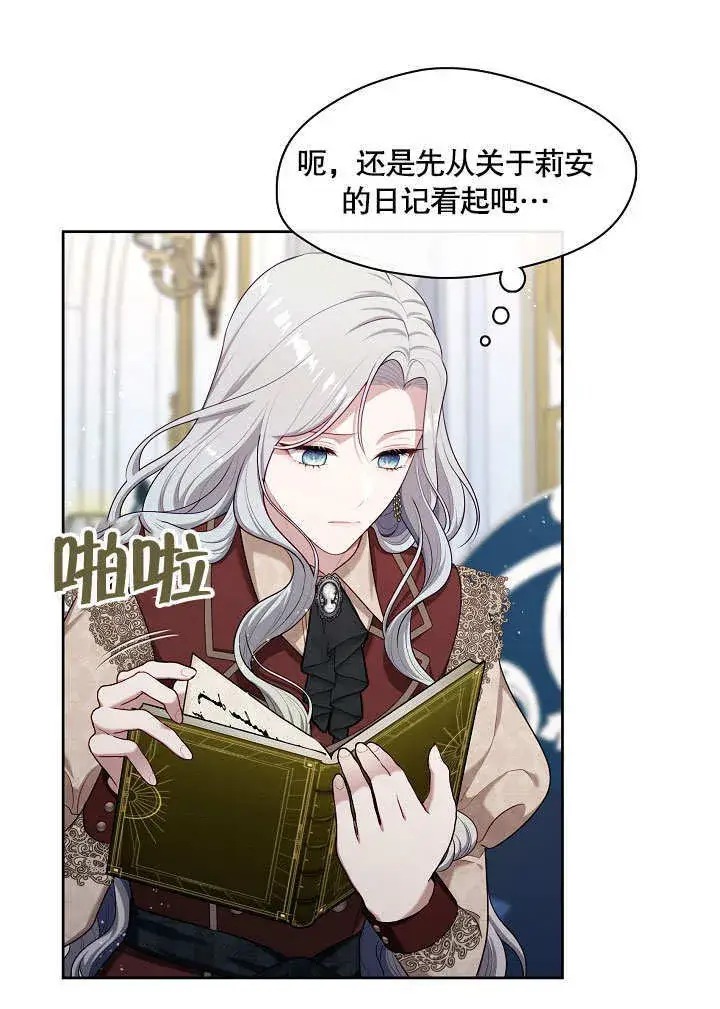 漫画《S级猎头不想成为反派公女》第17话第27张图