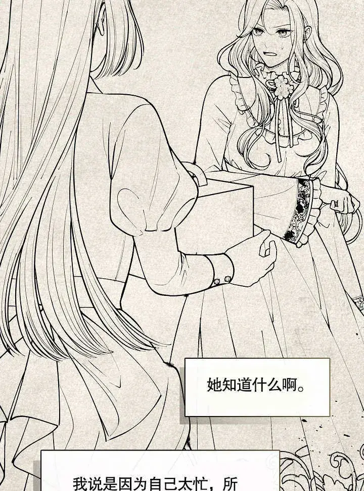 漫画《S级猎头不想成为反派公女》第17话第31张图