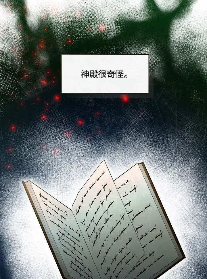 漫画《S级猎头不想成为反派公女》第17话第37张图