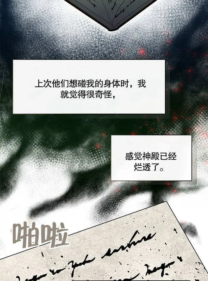 漫画《S级猎头不想成为反派公女》第17话第38张图