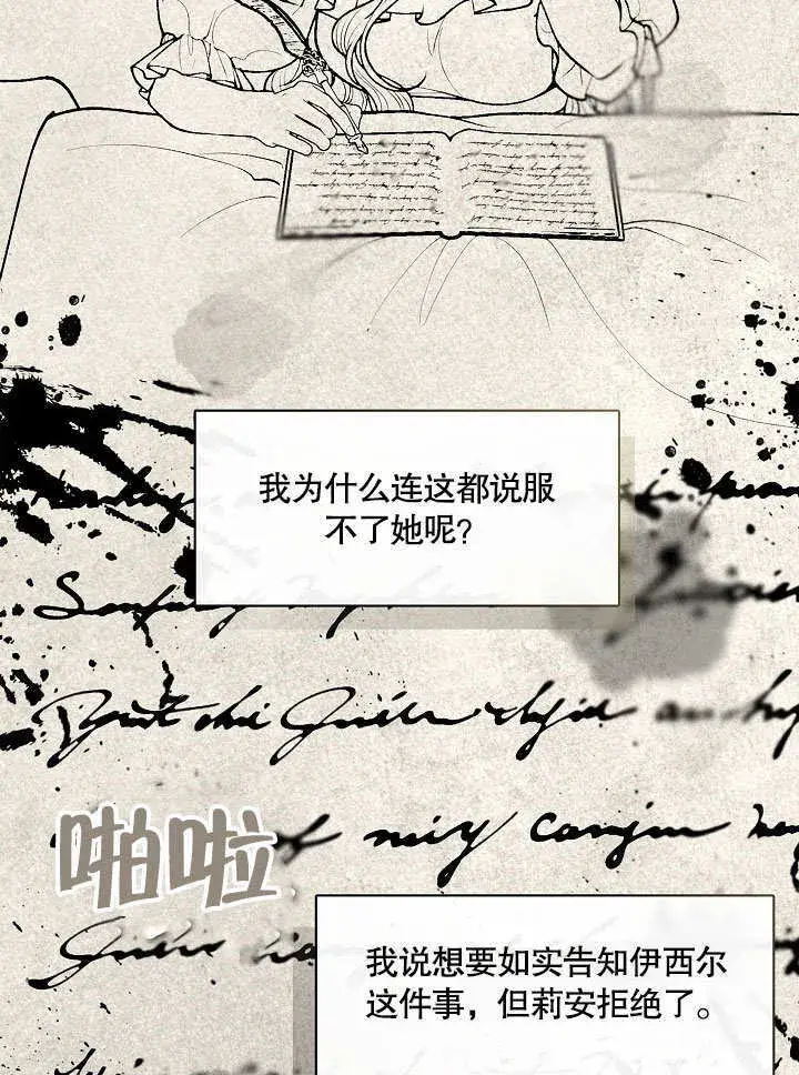 漫画《S级猎头不想成为反派公女》第17话第41张图