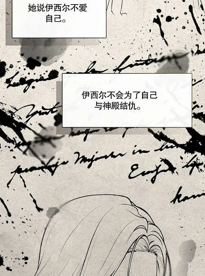 漫画《S级猎头不想成为反派公女》第17话第43张图