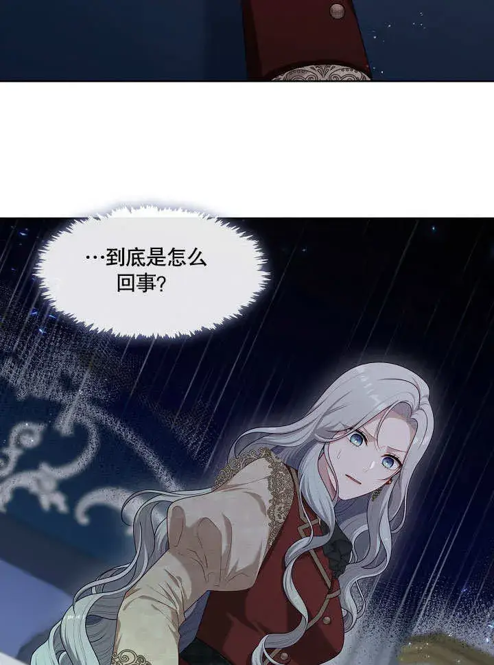 漫画《S级猎头不想成为反派公女》第17话第47张图