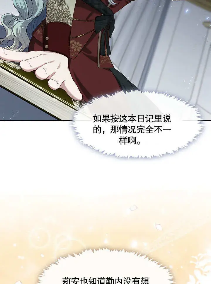 漫画《S级猎头不想成为反派公女》第17话第48张图