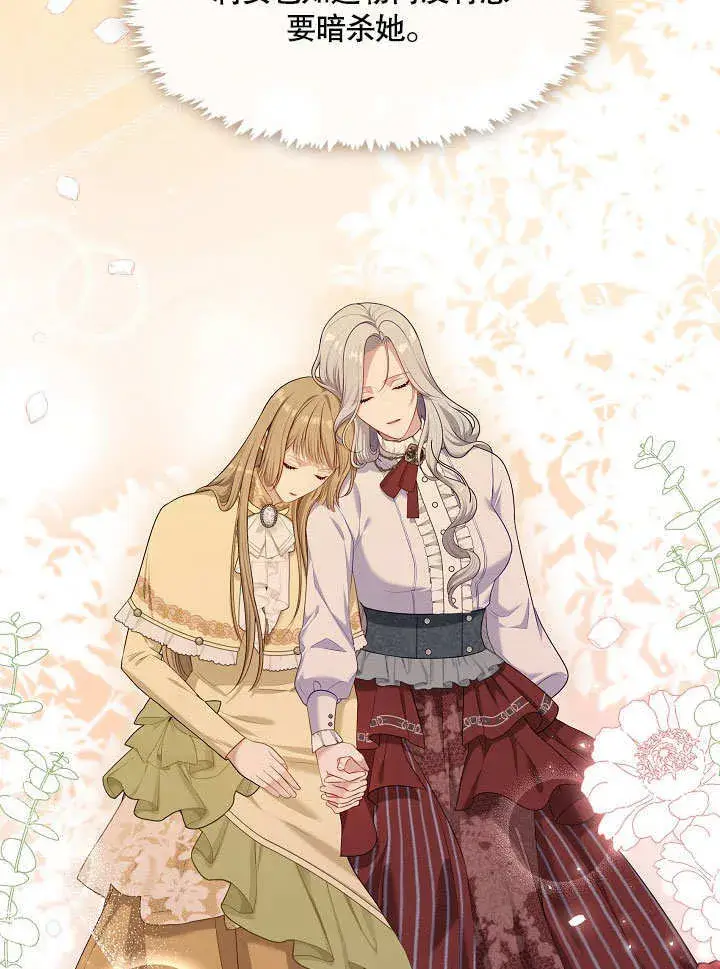 漫画《S级猎头不想成为反派公女》第17话第49张图