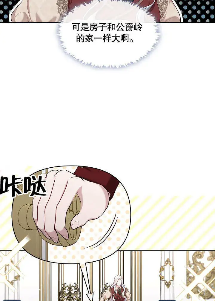 漫画《S级猎头不想成为反派公女》第17话第5张图