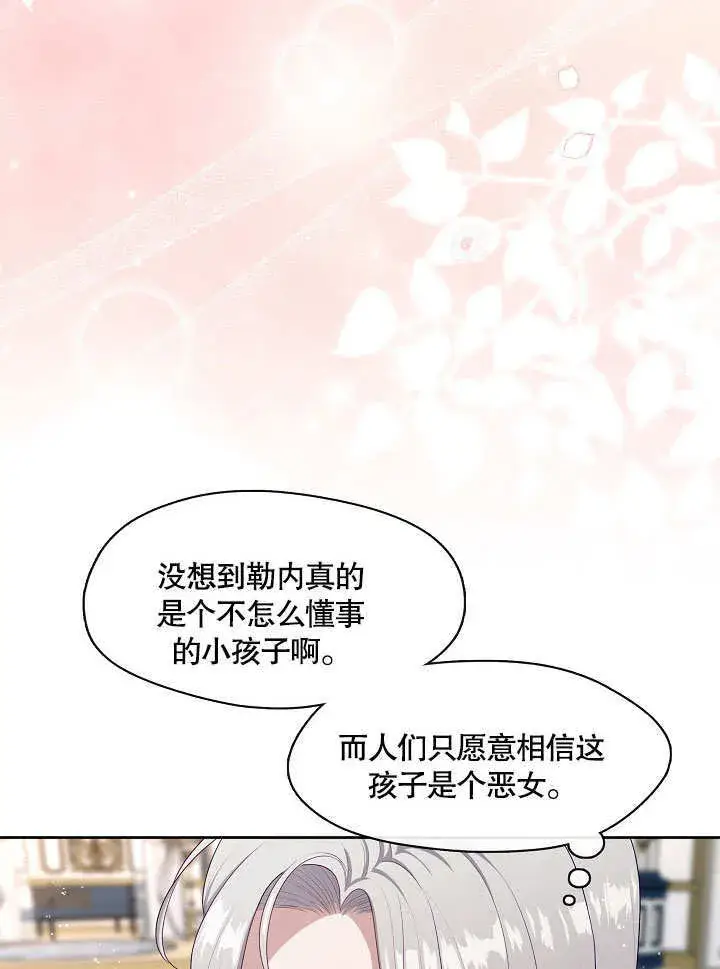 漫画《S级猎头不想成为反派公女》第17话第51张图