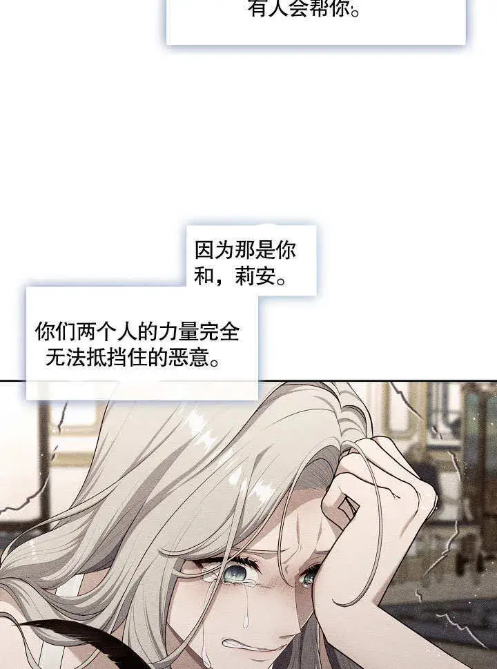 漫画《S级猎头不想成为反派公女》第17话第54张图
