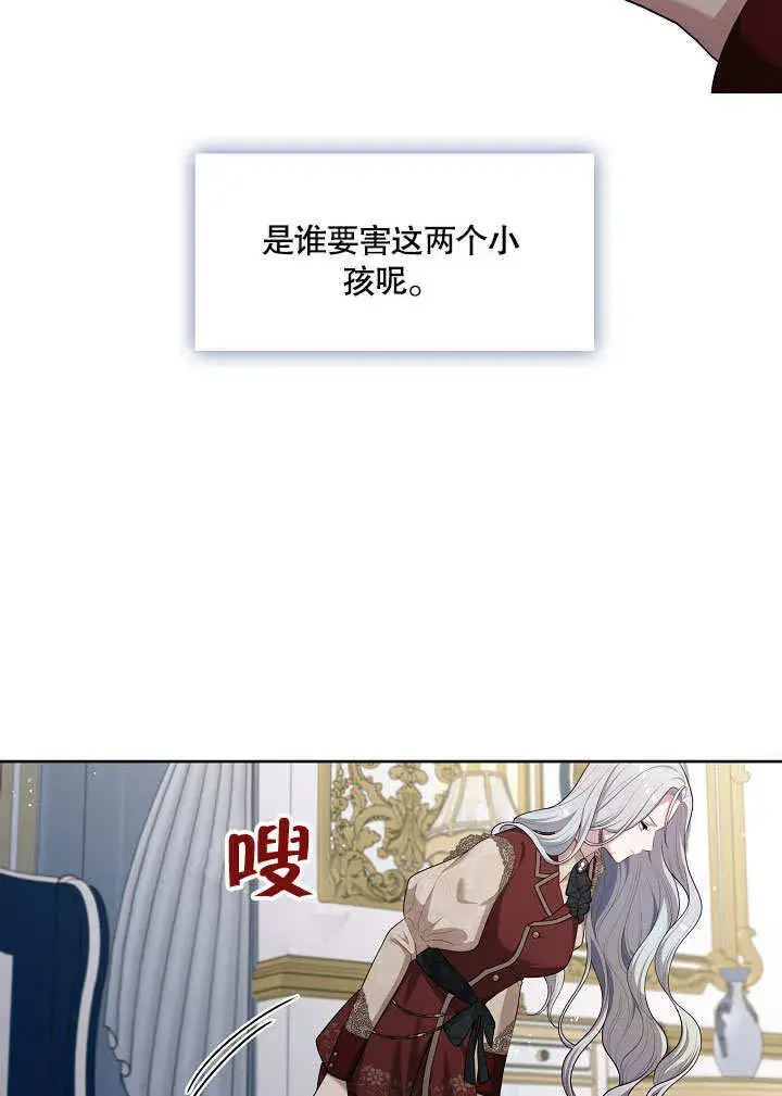 漫画《S级猎头不想成为反派公女》第17话第57张图