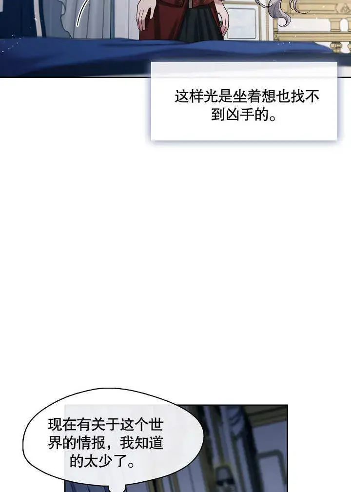 漫画《S级猎头不想成为反派公女》第17话第58张图
