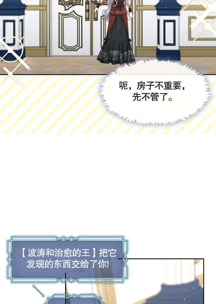 漫画《S级猎头不想成为反派公女》第17话第6张图