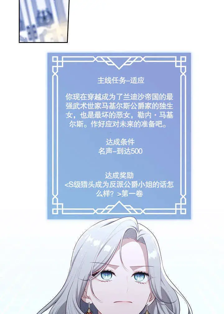 漫画《S级猎头不想成为反派公女》第17话第62张图