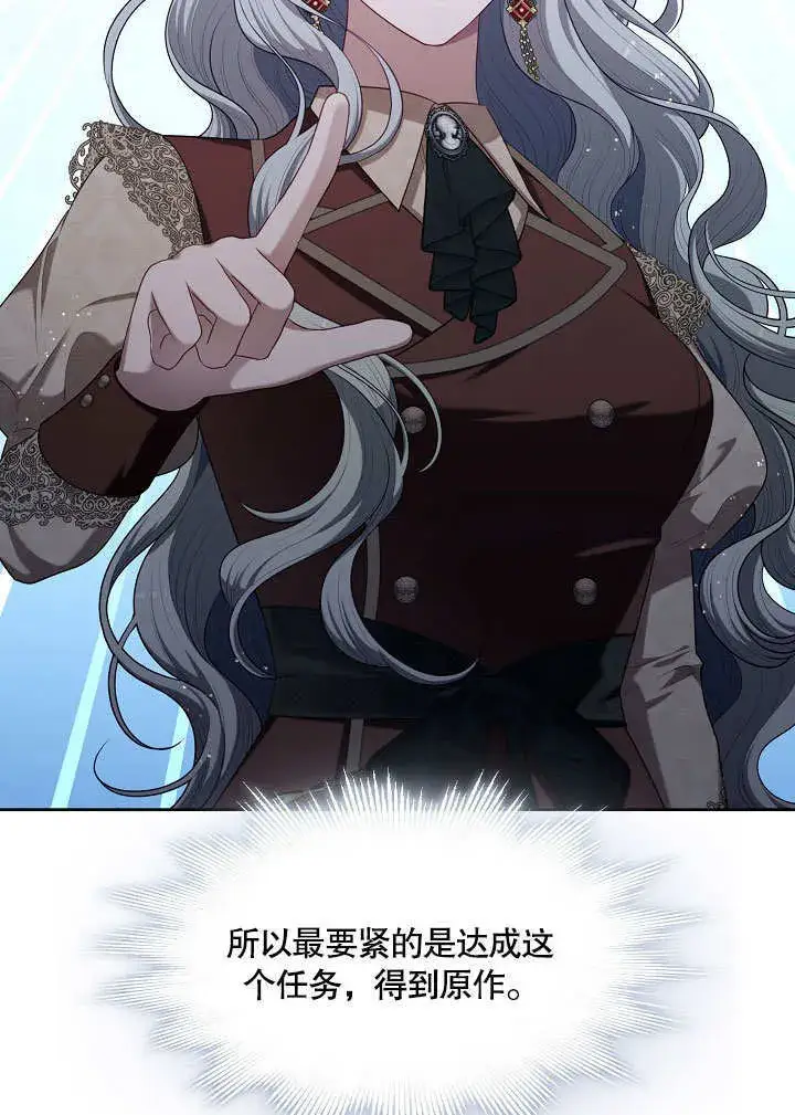 漫画《S级猎头不想成为反派公女》第17话第63张图