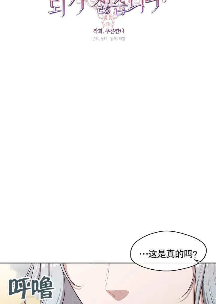 漫画《S级猎头不想成为反派公女》第17话第65张图
