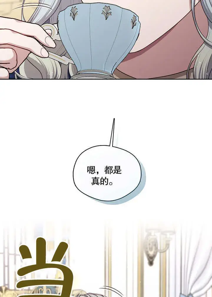 漫画《S级猎头不想成为反派公女》第17话第66张图