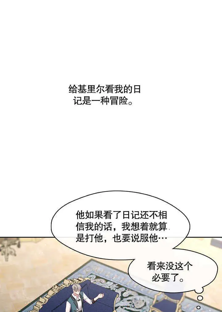 漫画《S级猎头不想成为反派公女》第17话第68张图