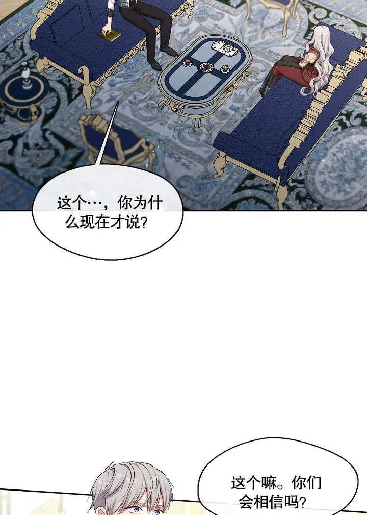 漫画《S级猎头不想成为反派公女》第17话第69张图
