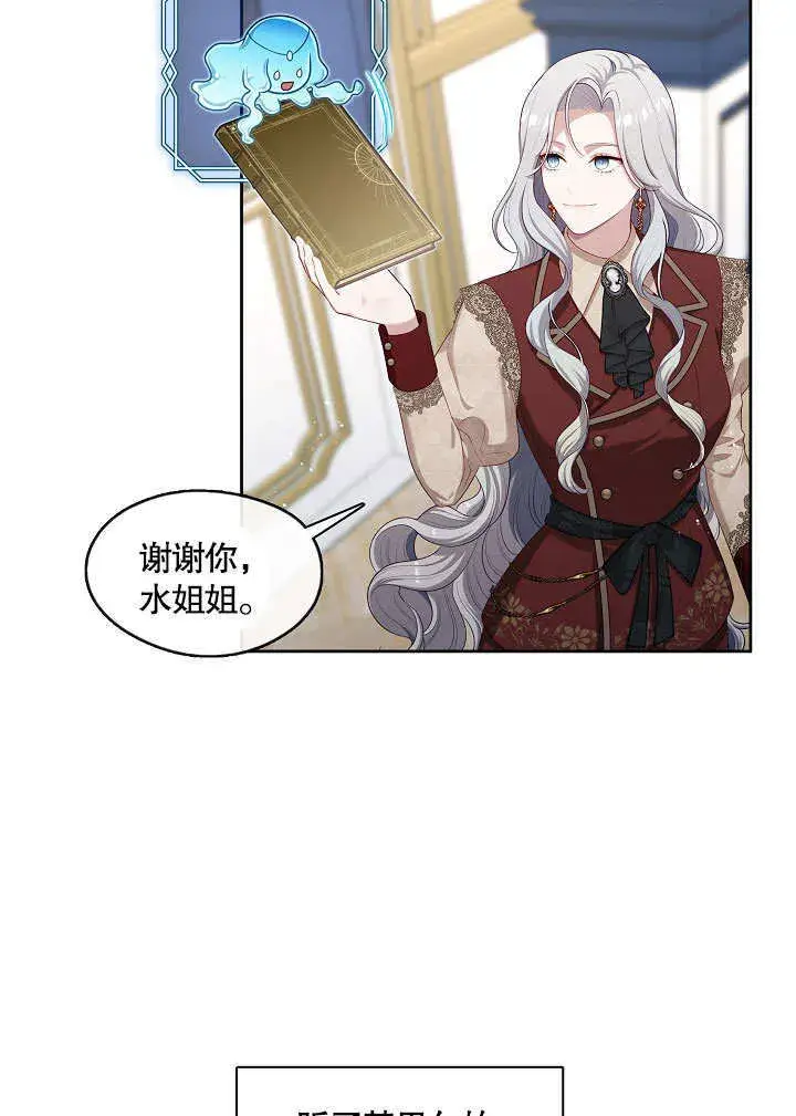 漫画《S级猎头不想成为反派公女》第17话第7张图