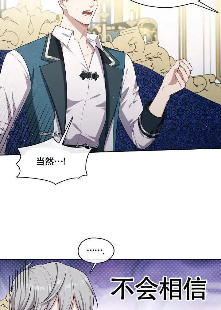 漫画《S级猎头不想成为反派公女》第17话第70张图